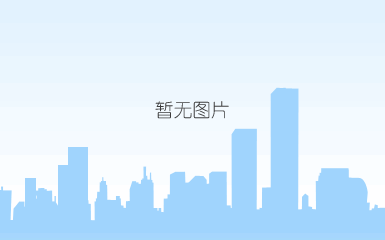 说明: c:\users\jia\appdata\local\temp\wechat files\50c6e8fefff5ca9551cc7992c9dd94f.jpg